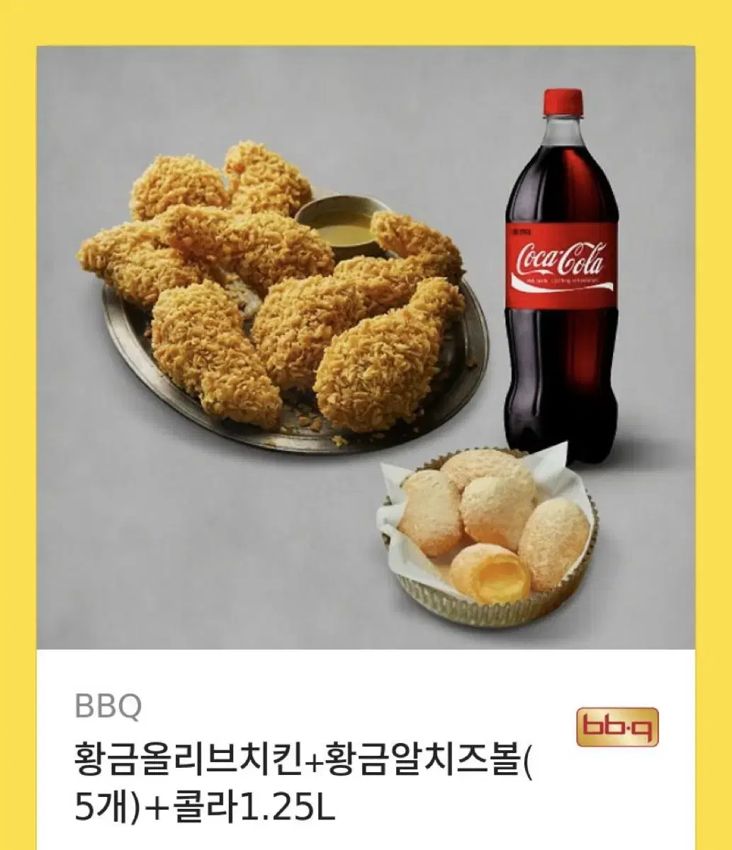 황금올리브 치즈볼 콜라